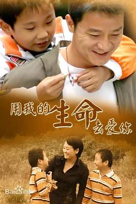 用我的生命去爱你第12集