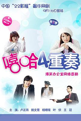 嘻哈四重奏 第二季第3集