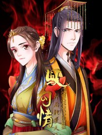 凤勾情：弃后独步天下第04集