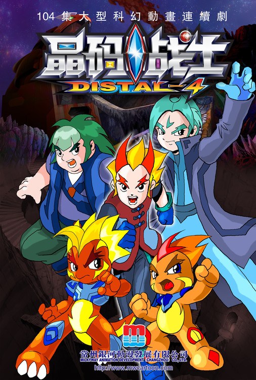 晶码战士第101集