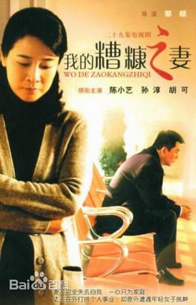 我的糟糠之妻第05集