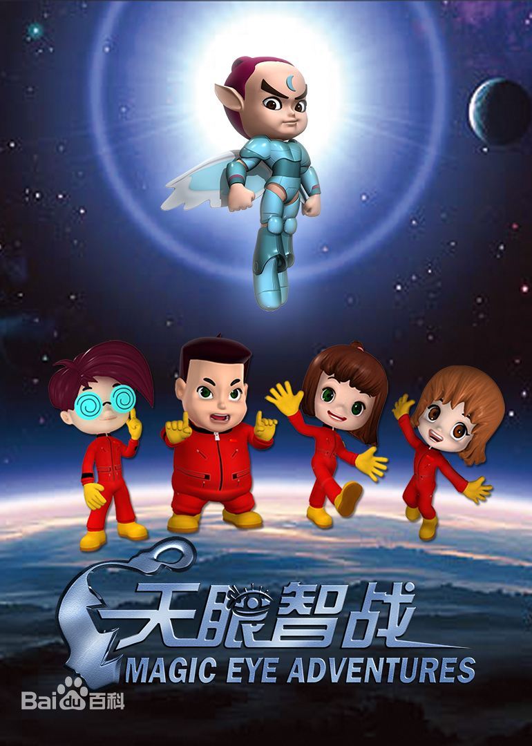 天眼智战第04集