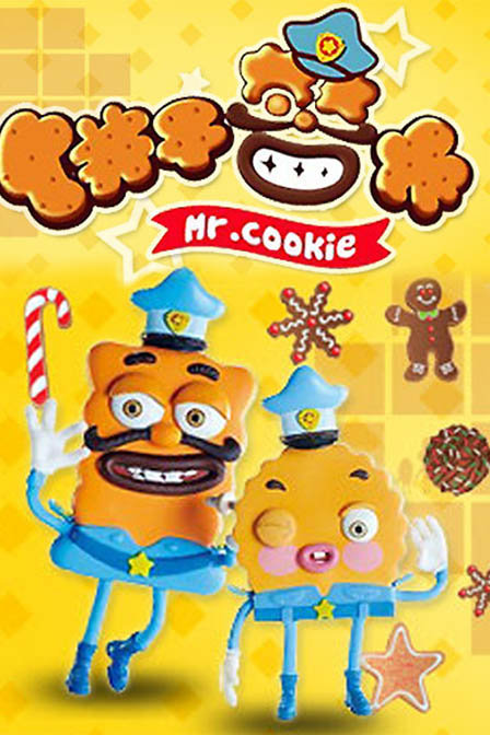 饼干警长第01集