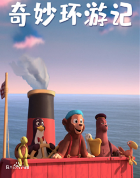 奇妙环游记第12集