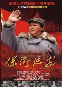 保卫延安第05集
