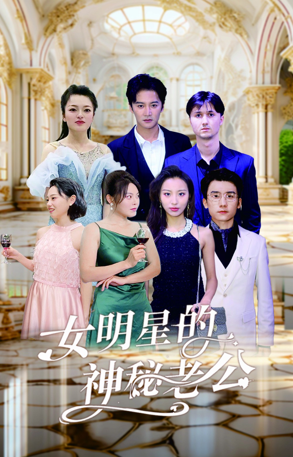 女明星的神秘老公全集(大结局)