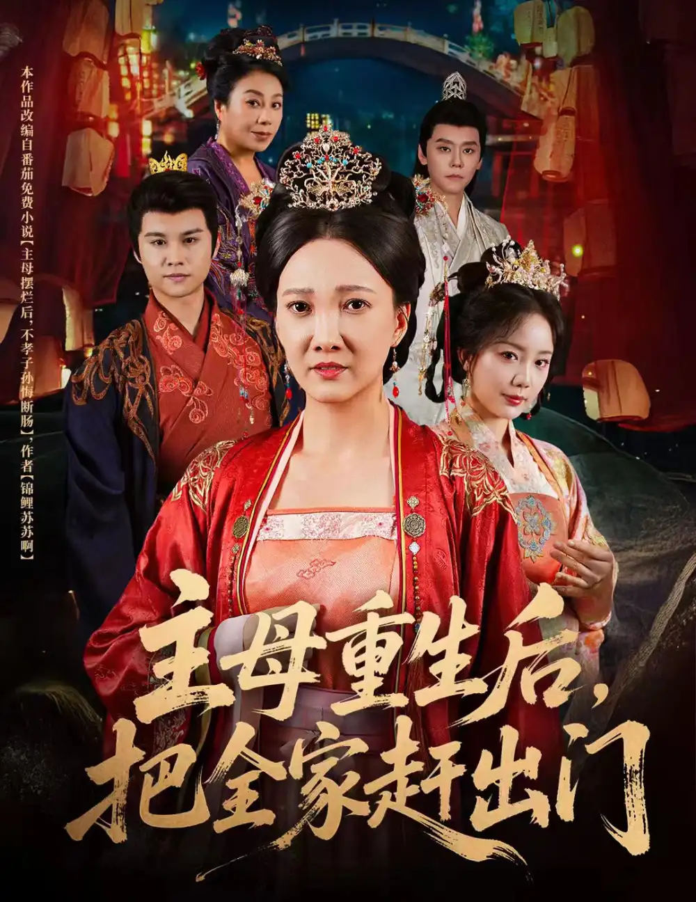 主母重生后把全家赶出门(全集)