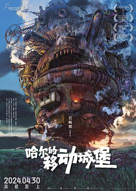 哈尔的移动城堡国语