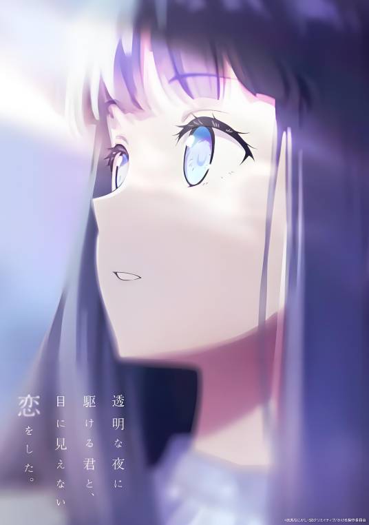与奔驰于透明之夜的你，谈一场看不见的恋爱。