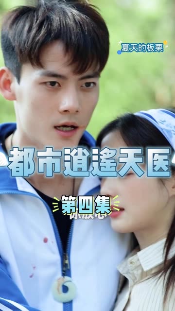 都市逍遥天妖全集(大结局)