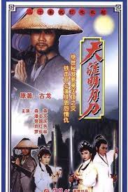 天涯明月刀1985粤语第01集